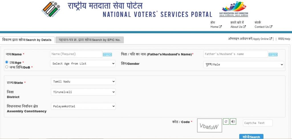 How to Download Voter Details Online in Tamilnadu 2025 download voter details online