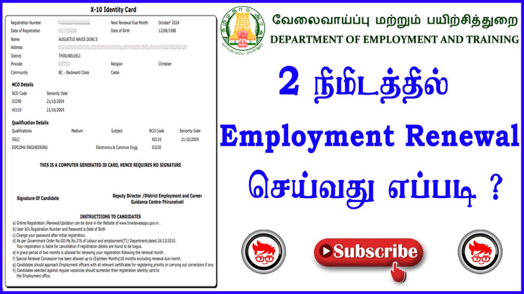 tnvelaivaaippu employment renewal online in tamilnadu